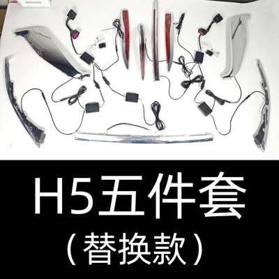 红旗h5大U型灯替换件旗标灯流光灯中网机盖H5发光车标灯LED后杠灯