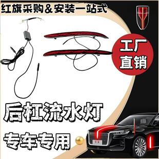 23-26款红旗HS5后杠灯H5HS3后尾灯刹车制动流水灯led发光车标改装