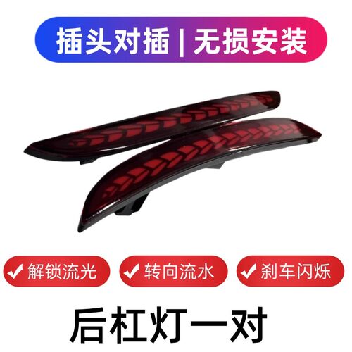 26款红旗H5后杠灯HS5刹车制动