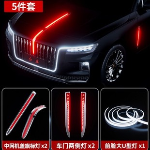 红旗H5旗标灯五件套中网U型灯流光灯七件套后杠灯发光车标四件套