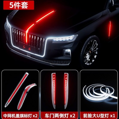 红旗H5标灯五件套中网U型