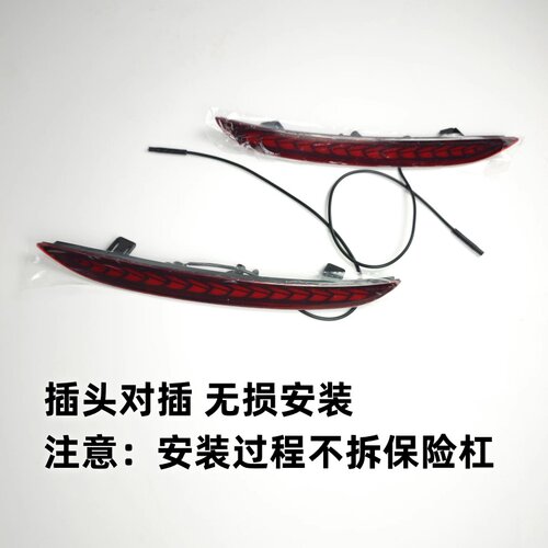 2324款红旗H5流光灯后保险杠流水