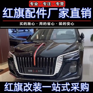 红旗H5龙耀中网u型灯替换件23-26款h5旗标灯中网流光灯龙须机盖灯