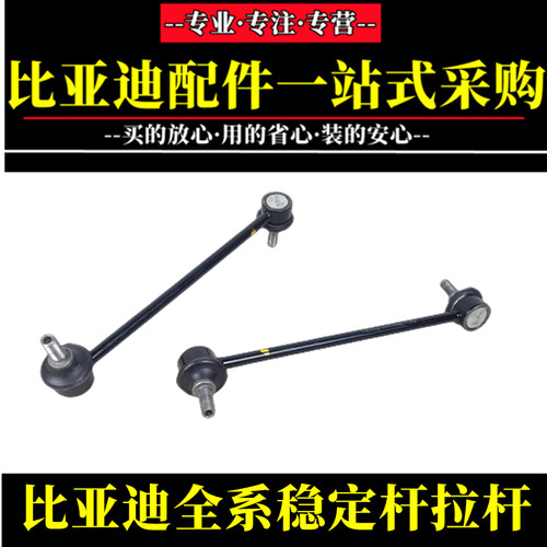 适配比亚迪平衡杆球头prodm