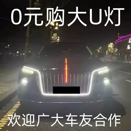 红旗发光旗标灯HS5HS3H5五件套