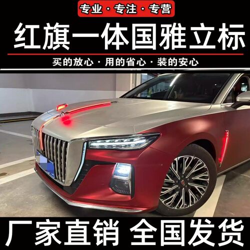 红旗国雅立标H59中网流光