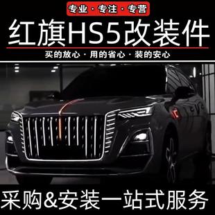 红旗hs5旗标灯流光灯钻石款23-25款HS5大u灯龙须灯发光车标多模式