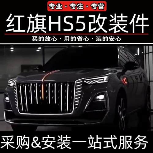 红旗hs5流光灯旗标灯u灯龙须灯