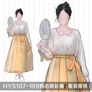 1:1实物纸样 鸡心领 破裙 袖克夫衬衫 汉服纸样 汉伊人手工diy