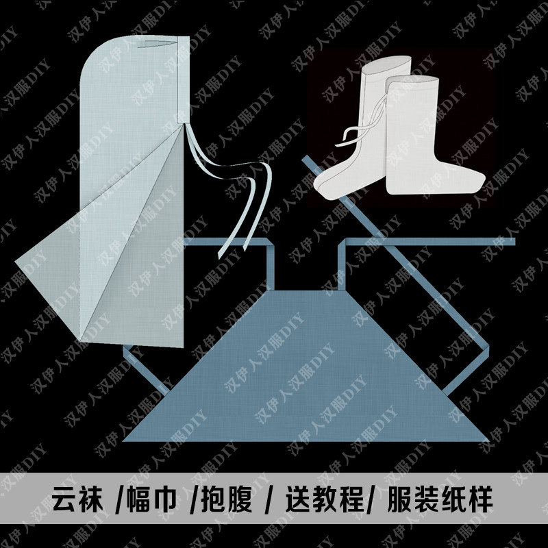 1:1实物 云袜 抱腹 幅巾  成人儿童 服装制版 牛皮纸 汉伊人汉服,居家布艺,缝纫DIY材料套装,淘宝优惠券,粉丝福利购,淘宝优惠卷