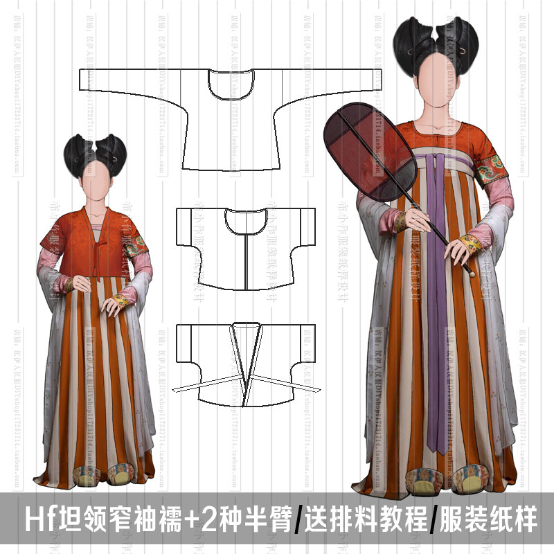 1:1实物纸样唐制 坦领长袖 半臂服装制版 汉服纸样 汉伊人手工diy