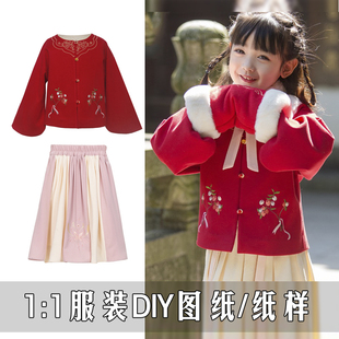1：1实物手工图纸  汉元素 短袄 手捂子 儿童 制版 汉伊人汉服DIY