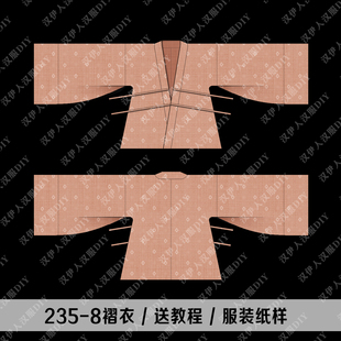 1 1实物 服装打版 北朝女绢衣 褶衣 汉服纸样 汉伊人 手工DIY图纸