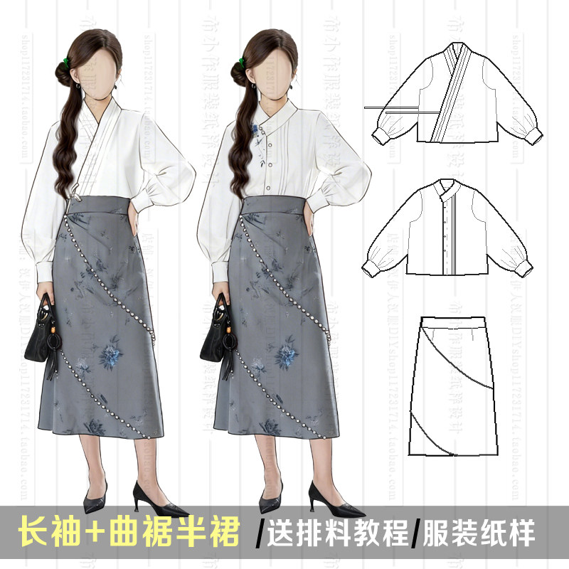 1:1实物纸样 三绕曲裾裙 交领衬衫 汉元素制版 服装汉伊人手工diy