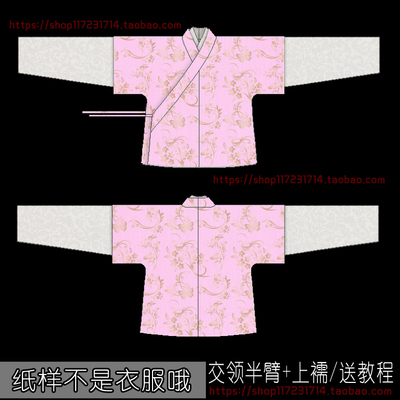 汉服纸样服装制版白纸牛皮纸