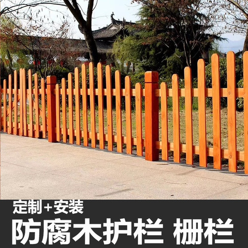 庭院围栏防腐木栅栏院子围墙隔断花园实木门栏杆室外户外阳台扶手