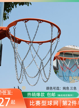 金属篮球网铁链12扣加粗耐用篮球框网篮筐铁网篮球架网兜篮圈篮网