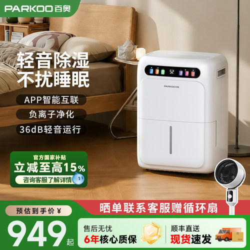 百奥30L家庭专用净化除湿机