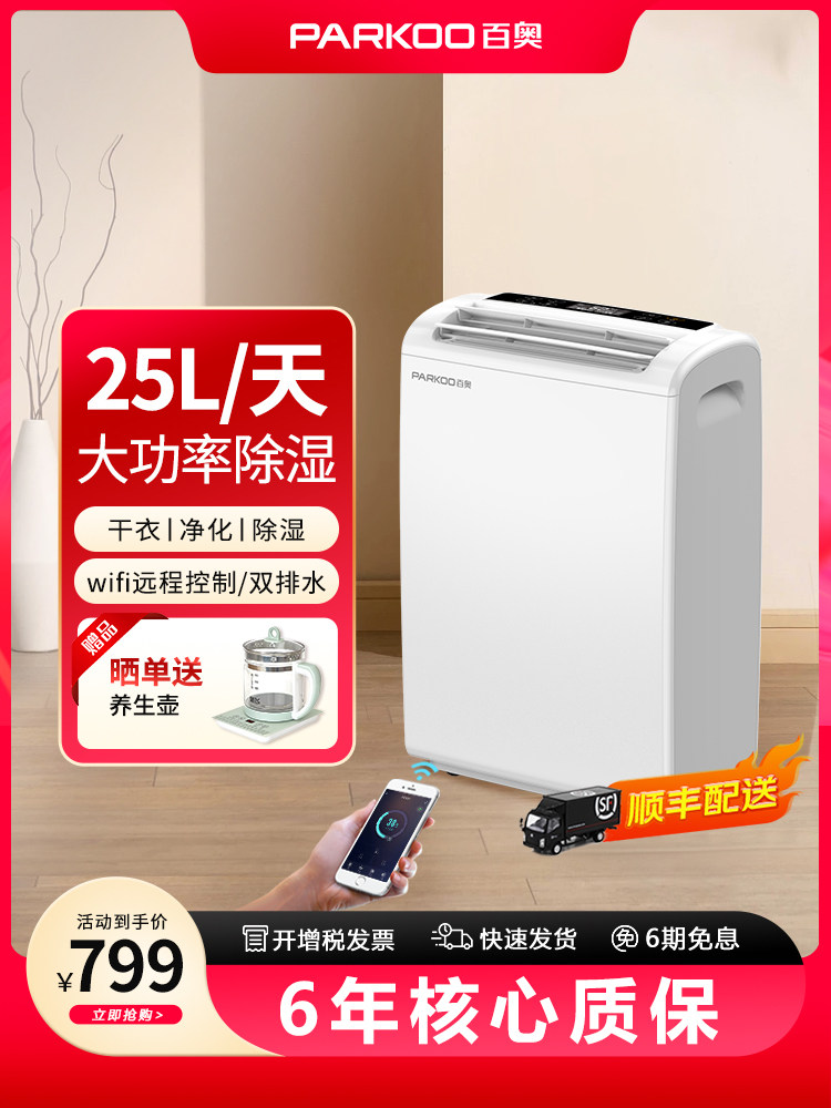 百奥除湿机家用小型室内吸湿器地下室抽湿机大功率干燥机YDA-826E