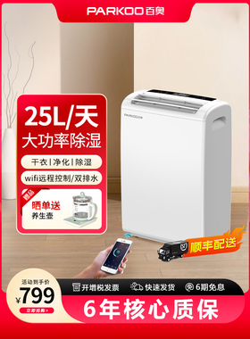 百奥除湿机家用小型室内吸湿器地下室抽湿机大功率干燥机YDA-826E