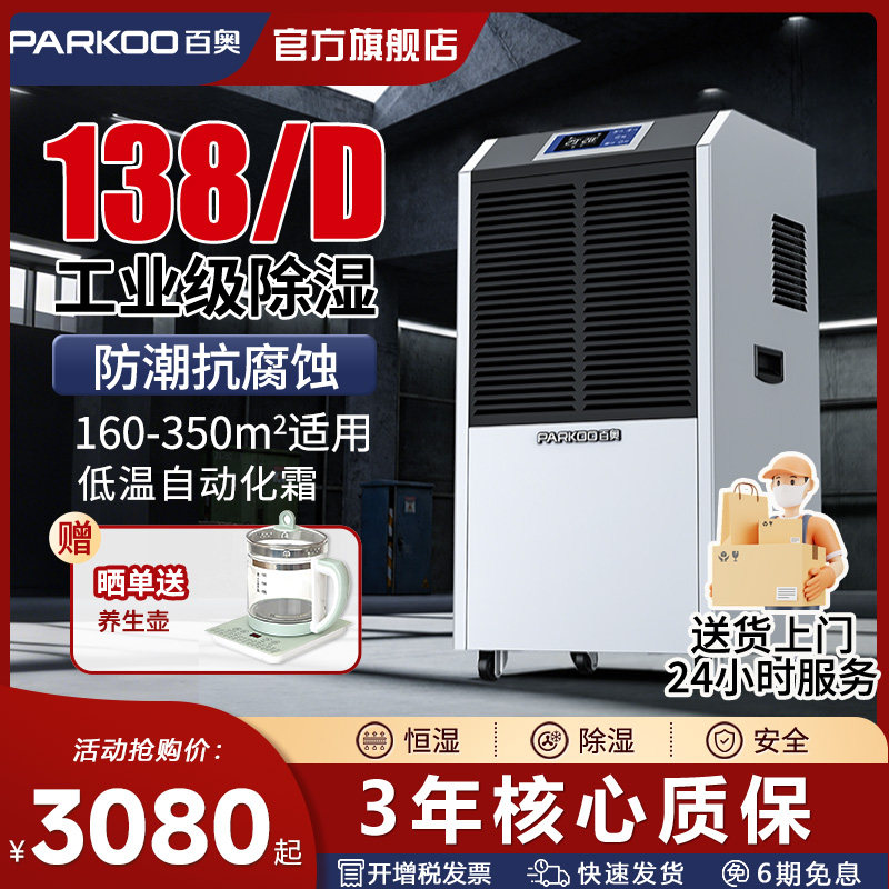 百奥纳米防腐除湿机泳池陈皮海鲜木材专用工厂烘干机抽湿机大功率