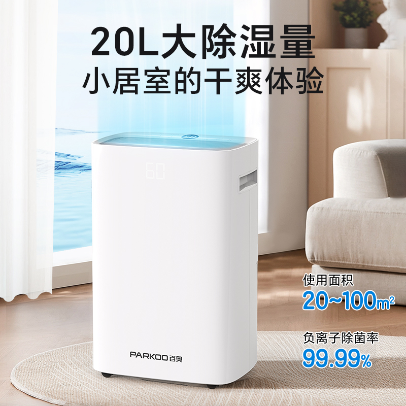 百奥除湿机20L家用客厅抽湿机除潮干衣卧室智能吸湿器除潮器小型