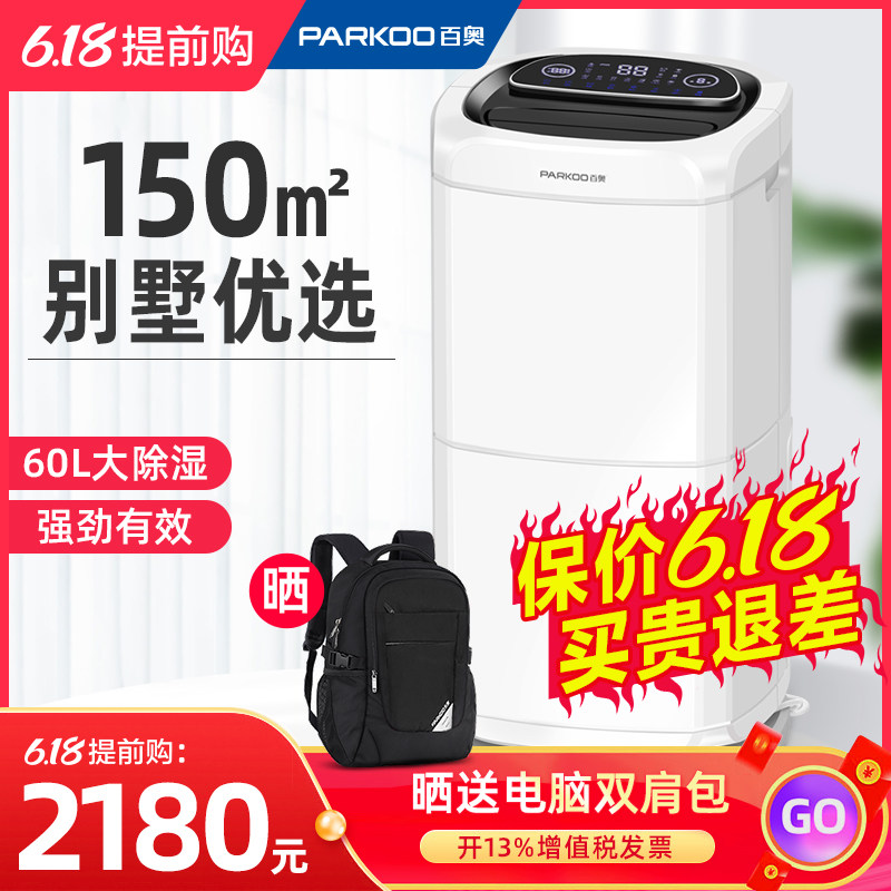 百奥PD602AR家用除湿机大功率地下室小型卧室抽湿机空气除湿器