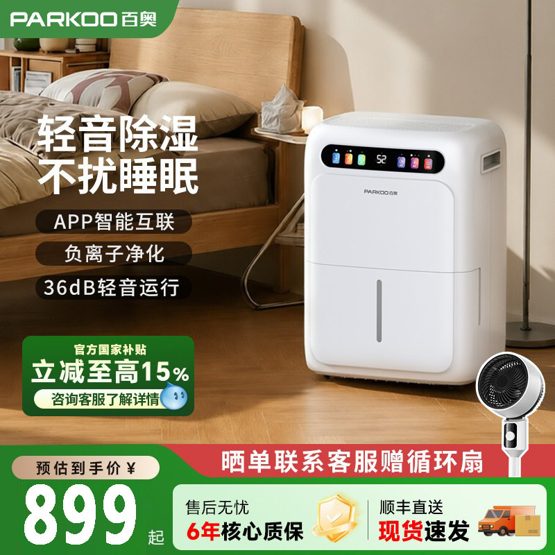百奥30L家庭专用净化除湿机图片