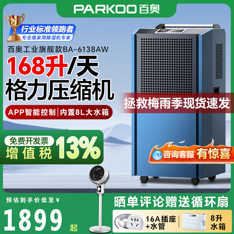 百奥除湿机工业仓库 大功率抽湿机地下室商用除潮干燥机DCS1582E