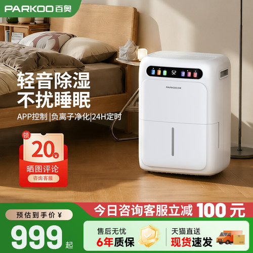 百奥30L家庭专用净化除湿机