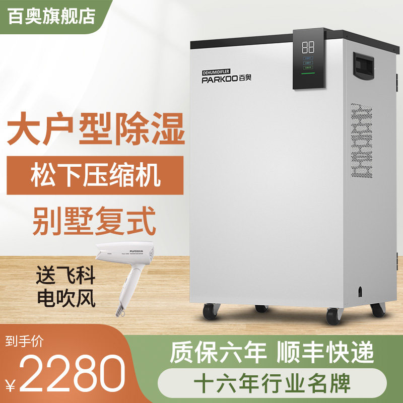 百奥别墅家用除湿机大功率地下室吸湿大型室内抽湿除湿器PD601C