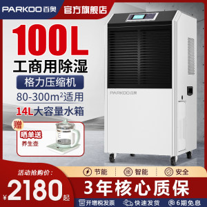 百奥100L除湿机工业大功率地下室防潮车间仓库商用抽湿家用吸湿器