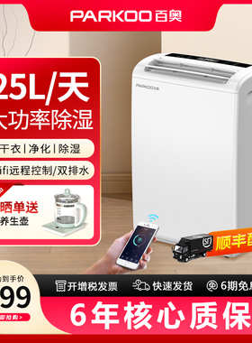 百奥除湿机家用小型室内吸湿器地下室抽湿机大功率干燥机YDA-826E