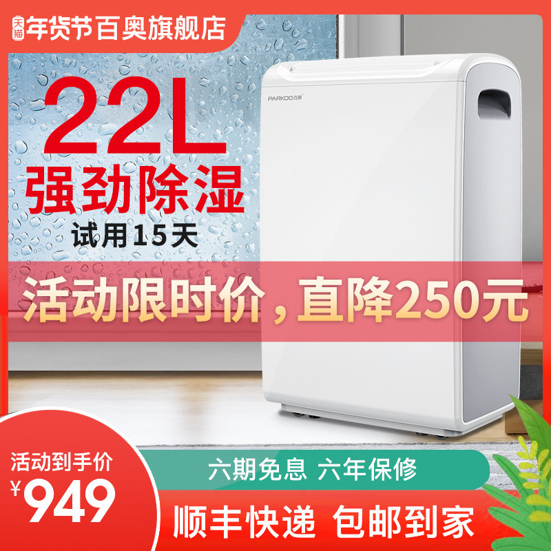 百奥除湿机家用小型室内吸湿器地下室抽湿机大功率干燥机YDA-826E