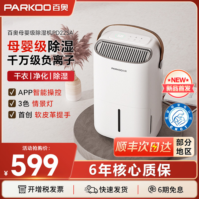 百奥除湿机家用小型干衣抽湿器卧室宿舍室内吸湿地下室PD22SA