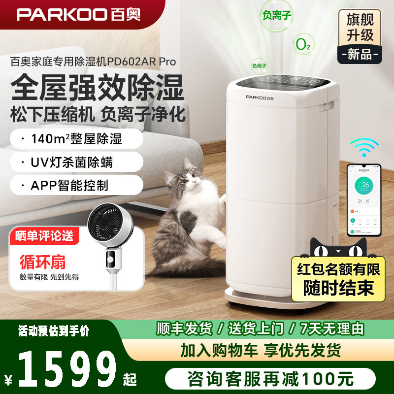 百奥别墅家用除湿机大功率地下室大型室内抽湿工业除湿器PD602AR