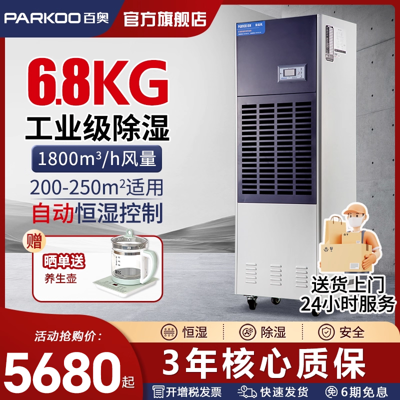 食品6.8KG/H工业除湿机百奥商用
