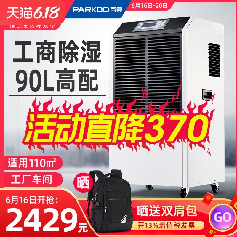 百奥商用工业除湿机YDA-890EB大功率车间地下室仓库别墅抽湿机器