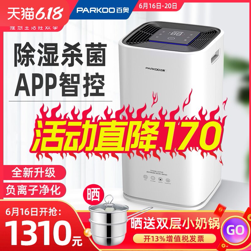 百奥PD223D家用除湿机大功率地下室抽湿机卧室小型静音空气除湿器