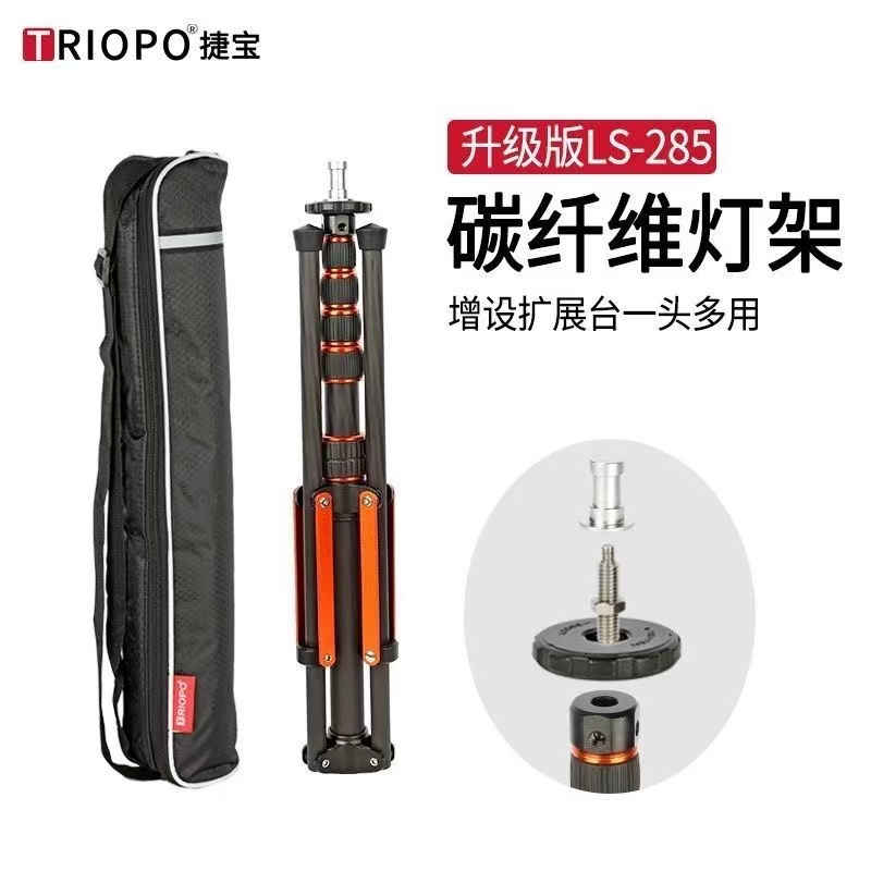 捷宝ls285碳纤维三脚架灯架折叠超轻顶灯光灯闪光灯摄影直播支架