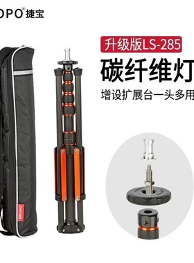 捷宝ls285碳纤维三脚架灯架折叠超轻顶灯光灯闪光灯摄影直播支架