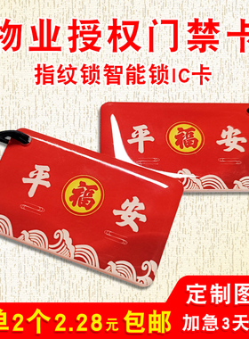nfc卡片智能门锁ic感应卡指纹锁IC门禁卡小区定制物业加密卡电梯卡复旦IC充电滴胶卡ID双芯CUID复制卡IC门卡