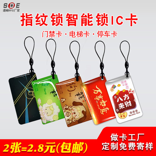 家用密码锁物业门禁IC卡