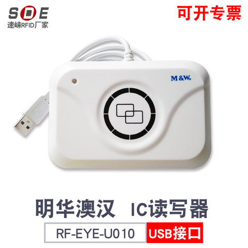 明华澳汉感应式ic兼容读卡器