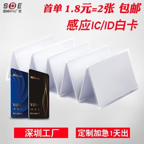 复旦IC空白卡ID卡现货定制印刷卡