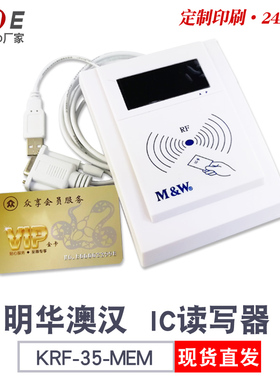 正品明华澳汉KRF-35-MEM非接触IC卡读写器商超会员卡MRF-35读卡器卡号医院IC卡内码管理写数据M1刷卡机