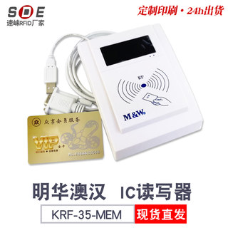 正品明华澳汉KRF-35-MEM非接触IC卡读写器MRF-35读卡器刷卡机