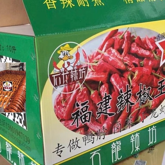 精装福建辣椒王特辣超辣干辣椒特级朝天椒农家散装黑鸭卤鸭脖现捞