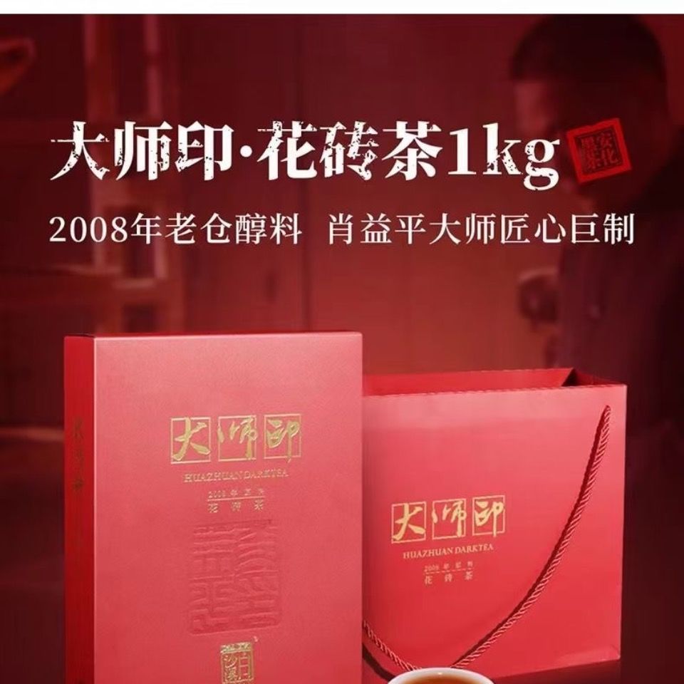 白沙溪大师印2008年花砖茶陈化安化黑茶