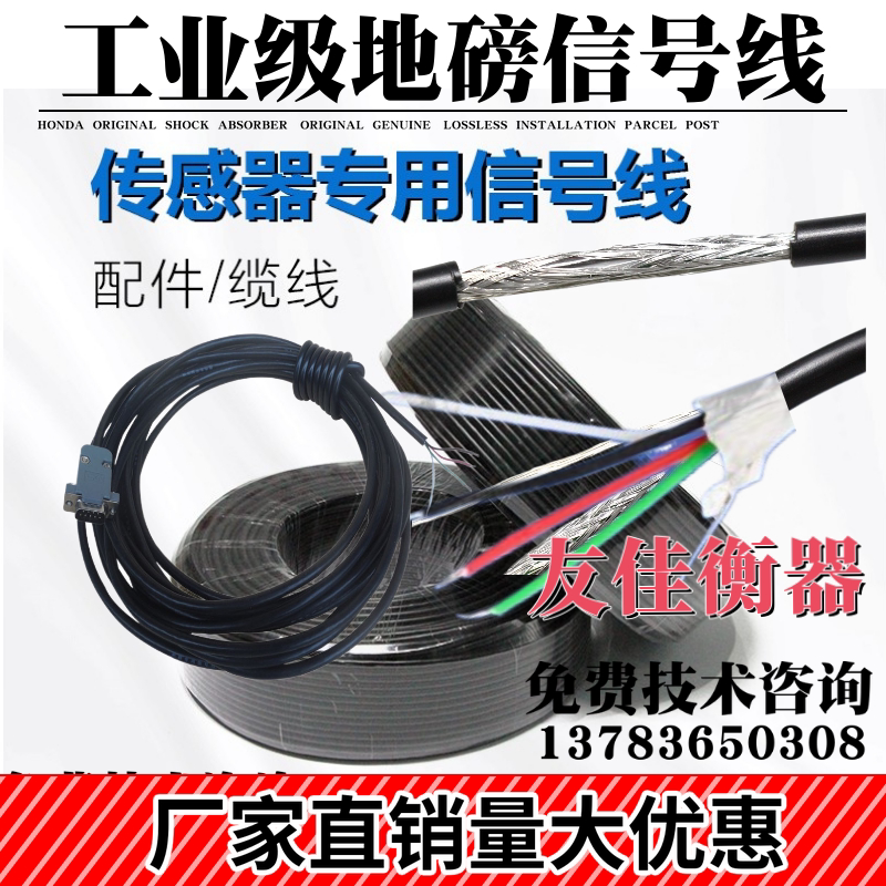 原装无氧铜信号电缆线称重传感器图片